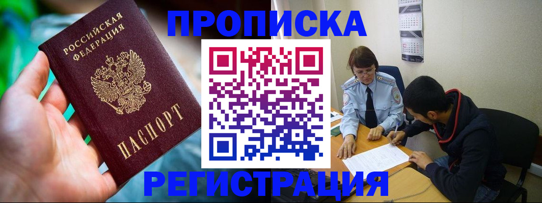 прописка регистрация в Приморском крае