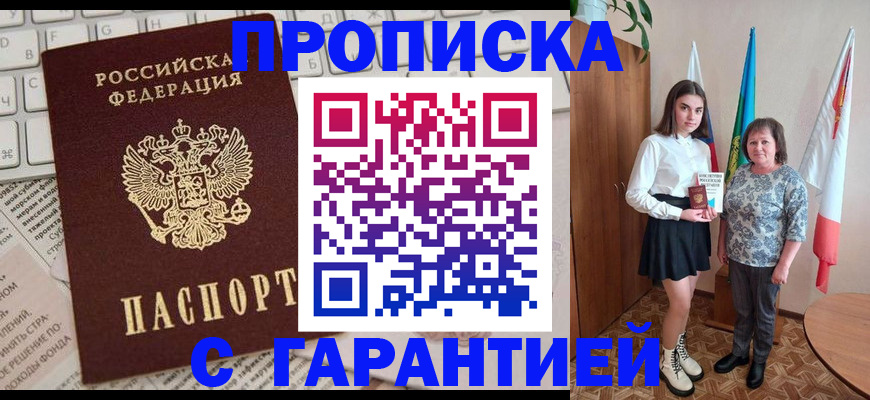 временная регистрация гарантия в Приморском крае