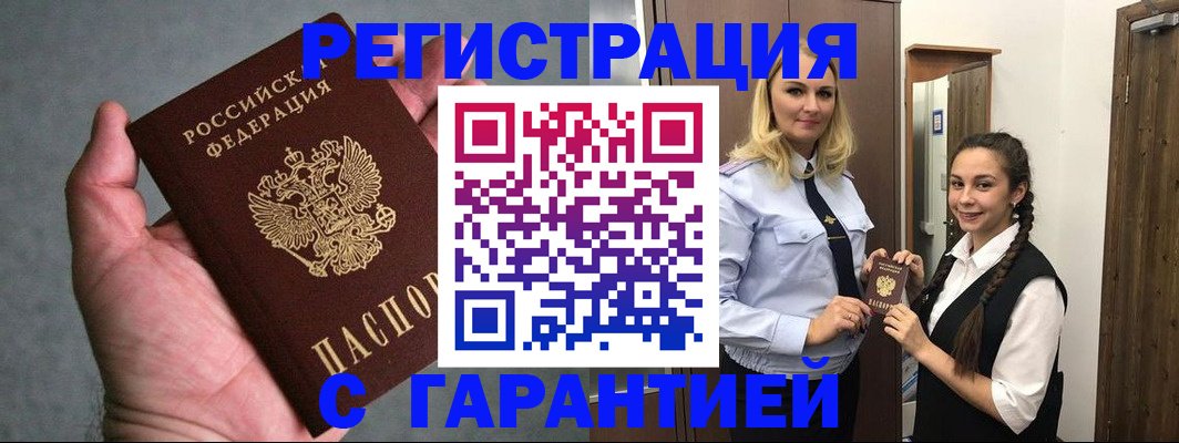 временная регистрация купить в Приморском крае