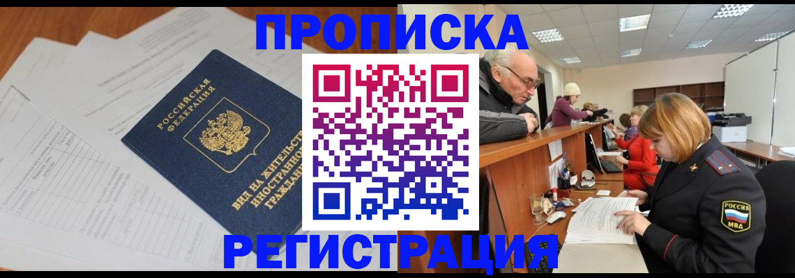 прописка иностранных граждан в Приморском крае