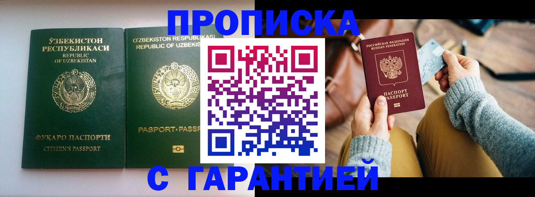 прописка от собственника в Приморском крае