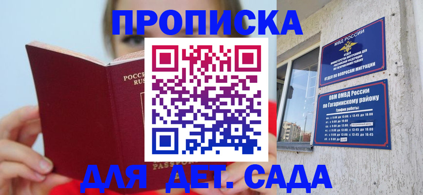 регистрация для дет. сада в Приморском крае