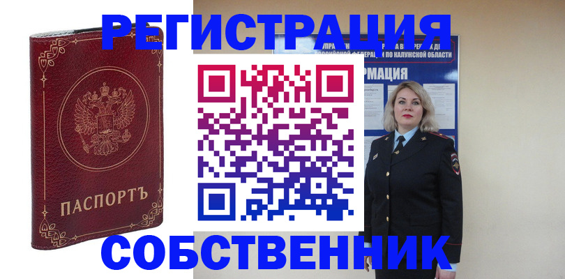 купить прописку в Приморском крае