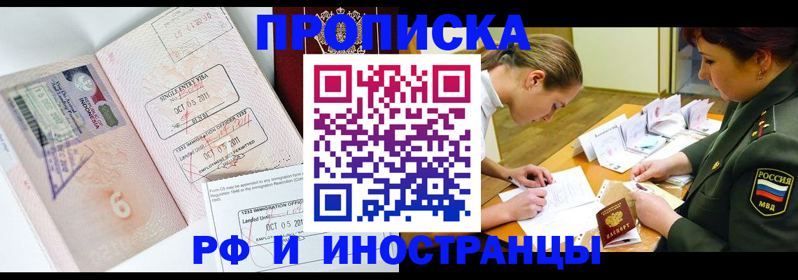 прописка для военкомата в Приморском крае