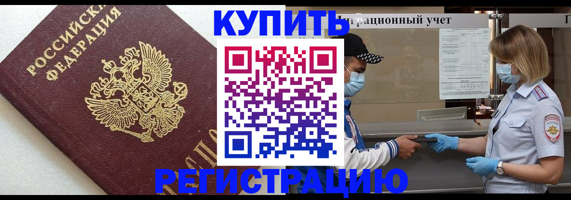 временная регистрация для школы в Приморском крае