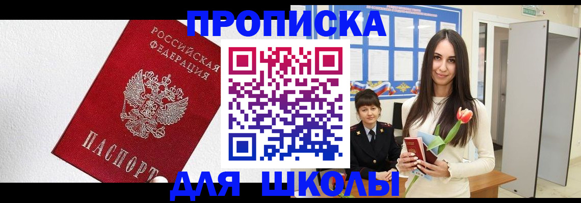 прописка законно в Приморском крае